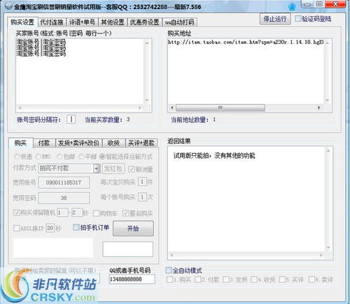 淘寶刷銷量軟件界面預覽 功能與設計深度解析