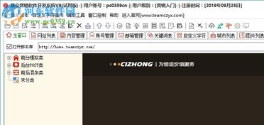 慈眾營銷軟件開發系統9.0.2.3官方版下載指南——河東下載站軟件銷售分析