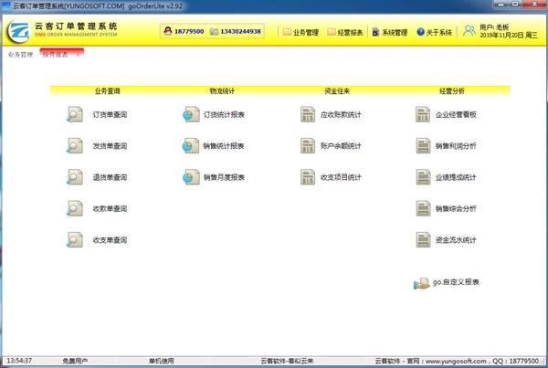 云客訂單管理系統官方版v2.92 提升軟件銷售效率的智能化解決方案